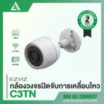 EZVIZ 'C3TN' CCTV Wi-Fi Wireless Movement Sounds Sound Control via smartphone