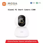 Xiaomi Mi Smart Camera C300  2K Home Security Camera 1296p  กล้องวงจรปิดไร้สายอัจฉริยะ GB Version ประกัน 1 ปี