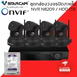 CCTV VSTARCAM CCTV IP Camera 3.0 MP and IR Cut model C24S with NVR 8209 / HDD 1TB box