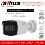 Ready to deliver DAHUA 2MP CCTV HFW1200TLP-A Sounds Mike Max. IR length 80m, Smart IR 1080P IP67, DC12V Water resistant to the rain resistant to rain.
