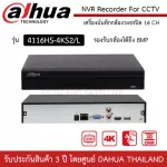 DAHUA เครื่องบันทึกกล้องวงจรปิด NVR 16CH รุ่น NVR4116HS-4KS2/L ระบบ IP รองรับกล้องได้ถึง 8 ล้านพิกเซล Network Video Recorder Smart H.265+. H.265