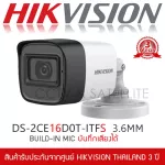 Hikvision 2MP CCTV, DS-2CE16D0T-IITFS, 2 megapixels, small cylinder