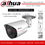 Ready to send 2MP CCTV HAC-HFW1200FP-A Record images and sounds with 1080p HDCVI IR Bullet Camera. Water resistant to the sun resistant to the rain.