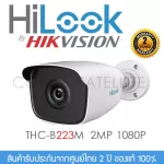 HiLook by Hikvision กล้องวงจรปิด รุ่น THC-B223M 2mp IR Bullet Camera 1080p