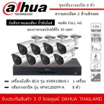 DAHUA 8 CCTV model HFW-1200FP-A *8, XVR4108HS-I *1 resolution of 2MP 1080p. There is a 30-meter long-distance recording mic, rainproof.