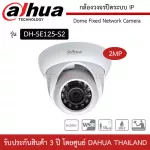 DAHUA IP CCTV, DH-SS125-S2, 2 megapixel resolution IR Eyeball Network Camera supports POE H.265 & H.264
