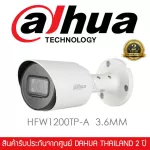 พร้อมส่ง Dahua กล้องวงจรปิด รุ่น HFW1200TP-A 2mp 3.6mm IR Bullet Camera1080p Indoor/Outdoor กระบอกเล็ก