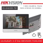 HIKVISION จอขนาด 7-Inch รุ่น DS-KH6320-TE1 จอภาพแบบสัมผัส ขนาด 7”  Touch Screen Indoor Station IP,12DC Monitor