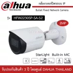 DAHUA IPC-HFW2230S-SA-S2 2 megapixel Starlight resolution, BUILT-in MIC, recording and audio. H.265 supports POE.