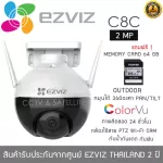 EZVIZ กล้องวงจรปิดไร้สาย PTZ 2mp รุ่น C8C หมุนได้ 360 องศา "แถมฟรี" Memory Card 64GB บันทึกภาพและเสียง ภาพสีตลอด 24 ชั่วโมง มีระบบ AI