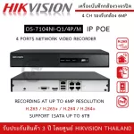 HIKVISION เครื่องบันทึกกล้องวงจรปิด NVR รุ่น DS-7104NI-Q1/4P/M IP POE 4 Channel 4PoE H.265 Network Video Recorder รองรับ HDD 1 ลูก