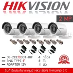 HIKVISION ชุดกล้องวงจรปิด 2MP ชุด 4 กล้อง กล้อง DS-2CE16D0T-IRF *4 3.6 mm + Adapter12V *4 + BNC Type-F *8 ตัว