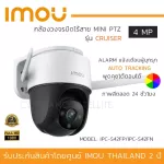 iMOU กล้องวงจรปิดไร้สาย 4MP รุ่น Cruiser IPC-S42FP/IPC-S42FN ภาพสีกลางคืน มีไมค์และลำโพงในตัว พูดคุยโต้ตอบได้ Mini PTZ หมุนได้ 360องศา