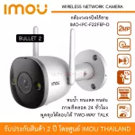 IMOU Wireless Circuit Bullet 2, IPC-F22Fep 2MP Wi-Fi with Adapter, detecting human movement Can talk, can respond, 24 hours of color images