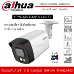 DAHUA กล้องวงจรปิด 5MP รุ่น HFW1509TLMP-A-LED-S2 มีไมค์ บันทึกเสียง Full-color Starlight ภาพสี 2 ชม. ระยะการมองไกล 40 เมตร  Built-in mic