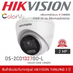 HIKVISION กล้องวงจรปิด IP รุ่น DS-2CD1327G0-L ColorVU 2mp ภาพสีตลอด 24 ชั่วโมง 1080P ระบบ IP ColorVU Lite Fixed Dome Network Camera