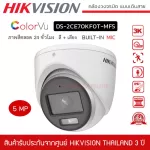 Ready to deliver the Hikvision CCTV model DS-2Ce70KF0T-MFS+5 megapixel dome-shaped microphone, 24-hour 3K Colorvu Audio Fixed Bullet Camera.