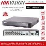 พร้อมส่ง HIKVISION เครื่องบันทึกกล้องวงจรปิด 16CH DVR รุ่น DS-7216HUHI-K2S รองรับการบันทึกเสียง รองรับ 5 ระบบ ได้ถึง 8mp และ H.265+ Turbo HD DVR