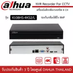 DAHUA 8CH NVR4108HS-4KS2/L Can support the camera up to 8 million pixels. IP Smart H.265+/H.265 system