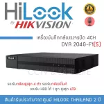 HiLook by Hikvision เครื่องบันทึกกล้องวงจรปิด 4CH. รุ่น DVR-204G-F1/S รองรับ Analog และ AHD รองรับกล้องมีไมค์