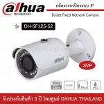 DAHUA กล้องวงจรปิดระบบ IP รุ่น DH-SF125-S2 ความละเอียด 2 ล้านพิกเซล Mini-Bullet Network Camera รองรับ PoE H.265& H.264