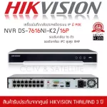 Hikvision CCTV NVR 16CH DS-7616NI-K2/16P has a POE to support up to 16 IP cameras. Can support 8MP cameras.