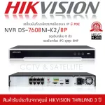 Hikvision CCTV NVR 8CH DS-7608NI-K2/8p has a POE, supporting a maximum 8 IP camera, can support 8MP cameras.