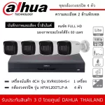 DAHUA 4 CCTV model HFW1200TLP-A *4, XVR4104HS-I *1 resolution 2MP 1080p. There is a microphone recording distance.