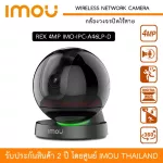 กล้องวงจรปิดไร้สาย iMOU รุ่น Rex 4MP IPC-A46LP-D Wireless Wi-Fi พร้อม ADAPTER SpotLight และ Siren ขับไล่ผู้บุกรุก หมุนได้ 360องศา พูดคุยโต้ตอบได้