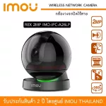 Wireless CCTV IMOU REX 2MP IPC-A26LP Wireless Wi-Fi with Adapter Spotlight and SIRN.