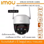 Imou 2 megapixel Wifi PTZ CCTV, IPC-S21FP Cruiser SE 2MP, can be rotated. There is a 24-hour color recording microphone. Full Color 1080p