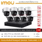 IMOU Wireless CCTV 8MP, IMOU CRUISER *8 + NVR IMOU 8CH *1, 24 -hour color, can talk to PTZ, can rotate 360 ​​with siren