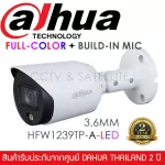 Dahua กล้องวงจรปิด รุ่น HFW-1239TP-A-LED ภาพสี 24ชม. บันทึกเสียงได้ มีไมค์ในตัว 2mp 3.6mm Full-Color Bullet Camera ทรงกระบอก Build-in Mic.
