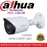 Dahua กล้องวงจรปิด รุ่น HFW1239TP-LED ภาพสี 24 ชม. 2mp 3.6mm Full-Color Bullet Camera ทรงกระบอก 1080p Indoor/Outdoor