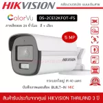 Hikvision CCTV model DS-2CE12KF0T-FS, large cylinder IR 40 meters, color+mic