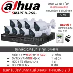 DAHUA CCTV 8 CCTV 5MP HAC-HFW1509TP-A-LED 8, DVR XVR5108HS-X 1, "Free" HDD 1TB, Adapter 8, 24-hour color image+Mike
