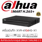 DAHUA เครื่องบันทึกกล้องวงจรปิด XVR-4104HS-I จำนวน 4CH. รองรับ H.265+