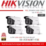 HIKVISION ชุดกล้องวงจรปิด 4 กล้อง 2MP ระบบ POC รุ่น DS-2CE16D8T-IT3E สายRG-6/AC 1080P ย้อนแสง Ultra Low-Light POC ระยะIRไกลถึง 40เมตร
