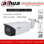 ใหม่ล่าสุด! DAHUA กล้องวงจรปิด 2MP รุ่น HFW1239MHP-A-LED-S2 บันทึกเสียง มีไมค์ ภาพสี 24 ชั่วโมง 2MP Full-color HDCVI Bullet Camera 50 m