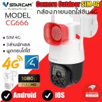 VSTARCAM CCTV, external camera, can be used in the SIM card, model CG666, 3 megapixel resolution The camera has the latest AI warning signal.