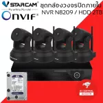 CCTV VSTARCAM CCTV IP Camera 3.0 MP and IR Cut model C24S with NVR 8209 / HDD 2TB box