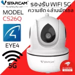Vstarcam กล้องวงจรปิดกล้องใช้ภายในมีระบบ AI รุ่น CS26Q ความละเอียด 4ล้านพิกเซล มีไวไฟในตัว รองรับ WIFI 5G