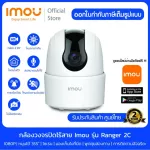 Imou Ranger 2C 2M/4M Creation Camera, Wireless CCTV, wireless, site, detect only people Can talk to