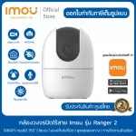 [New version] Imou Ranger 2 Clear 2MP/4MP Wi -Fi camera CCTV wireless Soft AP Version