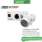 EZVIZ IP Camera Wireless CCTV Model C3WN/1080P/2 megapixel insurance center 2 years