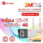 Hi-video wireless CCTV 4G/Wifi/LAN model HW-33A30L 4G WIFI IP Camera 3MP Warning via LINE color image 24 HR. Can talk via camera.