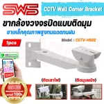 CCTV Wall Corner Bracket, CCTV legs attached to the corner wall The camera legs strap the light pole. Rotate the view level, length 30 cm. Model CCTV-HS02 [1 year warranty]