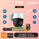 [Newest version] CCTV DAHUA IMOU CRUISER 4MP, installed on the outside, 24 hrs.