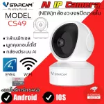 VSTARCAM IP Camera Model CS49 The 3.0MP camera resolution has a AI+ alarm. Customers can choose a white memory card size.