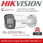 Hikvision IP CCTV DS-2CD1027G0-L Colorvu 2MP 24-hour 1080P IP Colorvu Lite Fixed Bullet Network Camera